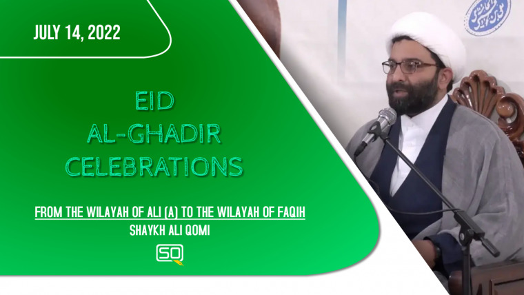 From The Wilayah Of Ali (A) To The Wilayah Of Faqih | Shaykh Ali Qomi