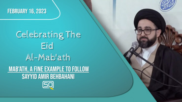 Mab’ath, A Fine Example To Follow | Sayyid Amir Behbahani
