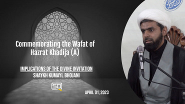 Ramadan 2023 | Implications of the Divine Invitation | Shaykh Kumayl Bhojani