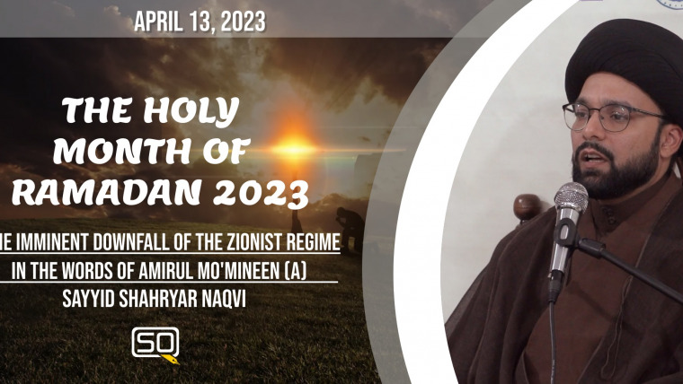 Ramadan 2023 | The Imminent Downfall Of The Zionist Regime | Sayyid Shahryar Naqvi