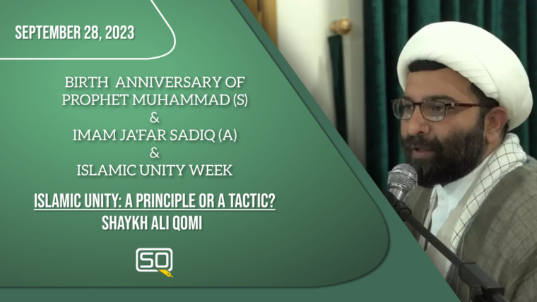 Islamic Unity: A Principle OR A Tactic? | Shaykh Ali Qomi