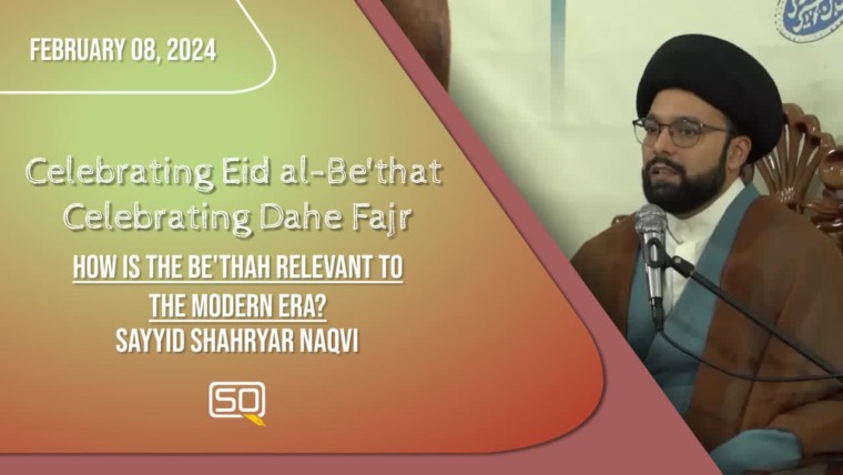 How Is The Be’thah Relevant to the Modern Era? | Sayyid Shahryar Naqvi