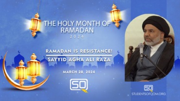 Ramadan is Resistance! | Sayyid Agha Ali Raza