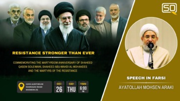 Resistance Stronger Than Ever | Ayatollah Mohsen Araki