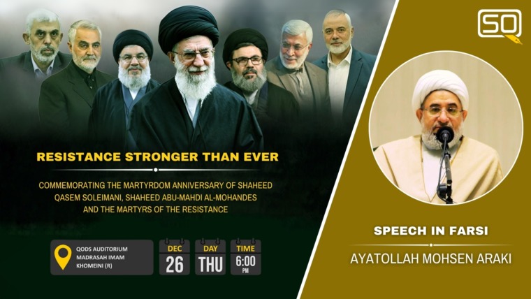 Resistance Stronger Than Ever | Ayatollah Mohsen Araki (Farsi)