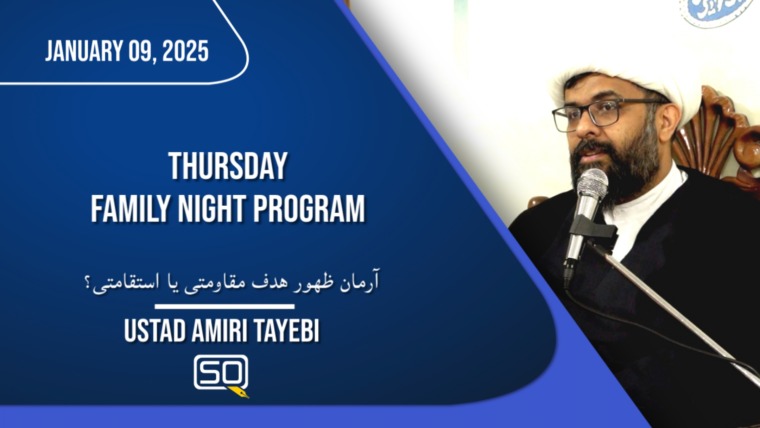 آرمان ظهور هدف مقاومتی یا استقامتی؟ | Ustad Amiri Tayebi (Farsi)