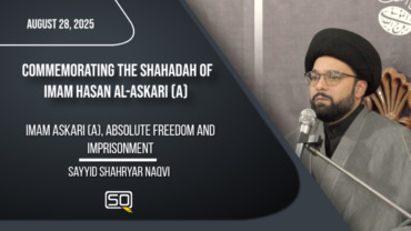 Imam Askari (A), Absolute Freedom and Imprisonment | Sayyid Shahryar Naqvi