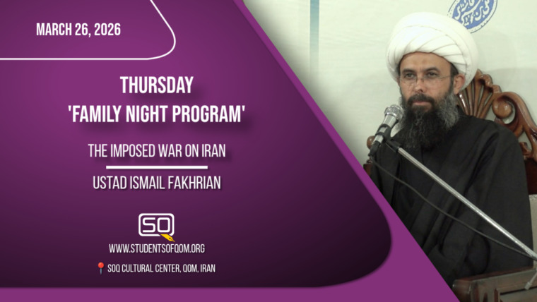 The Imposed War On Iran | Ustad Ismail Fakhrian
